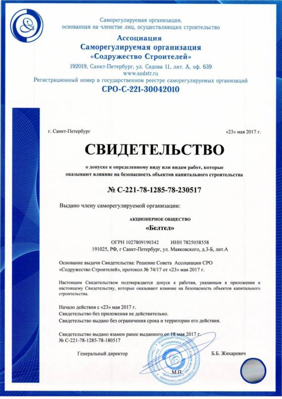Ассоциация Саморегулируемая организация 